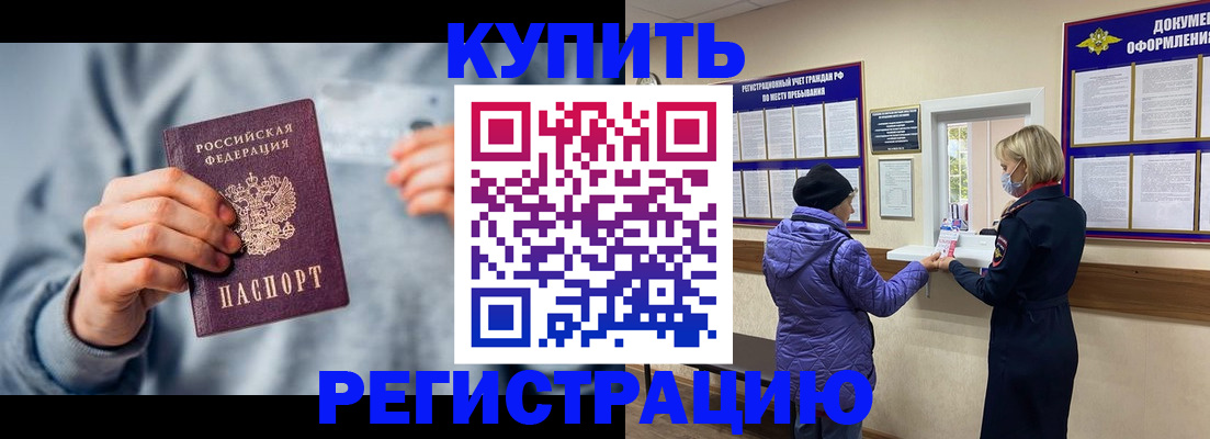 прописка гарантия в Павлово