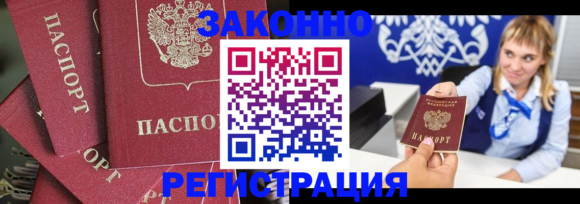 временная регистрация недорого в Павлово
