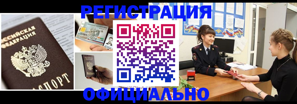 прописка для кредита в Павлово