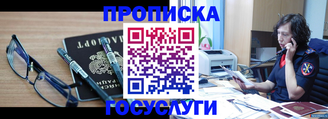 прописка для военкомата в Павлово